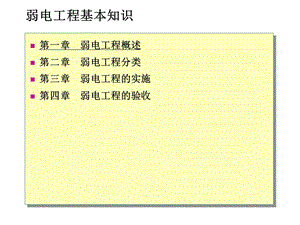 弱电基本知识课件.ppt