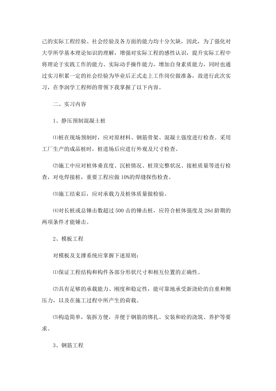 公司实习报告十篇范文.doc_第3页