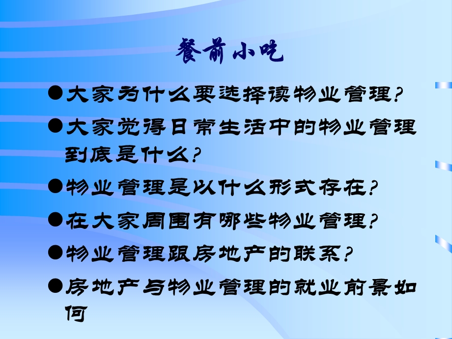 物业管理教案课件.ppt_第2页