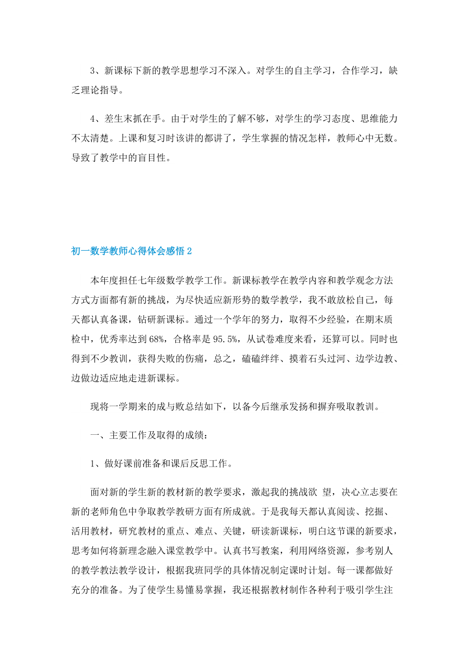 初一数学教师心得体会感悟.doc_第3页