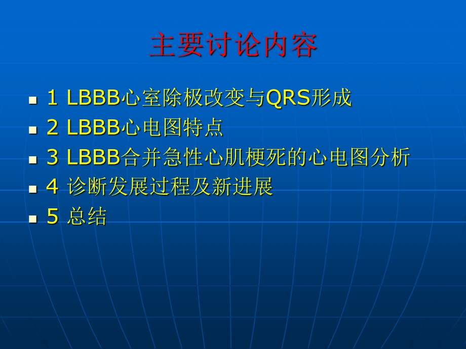 左束支阻滞合并急性心肌梗死的心电图诊断探讨课件.ppt_第3页