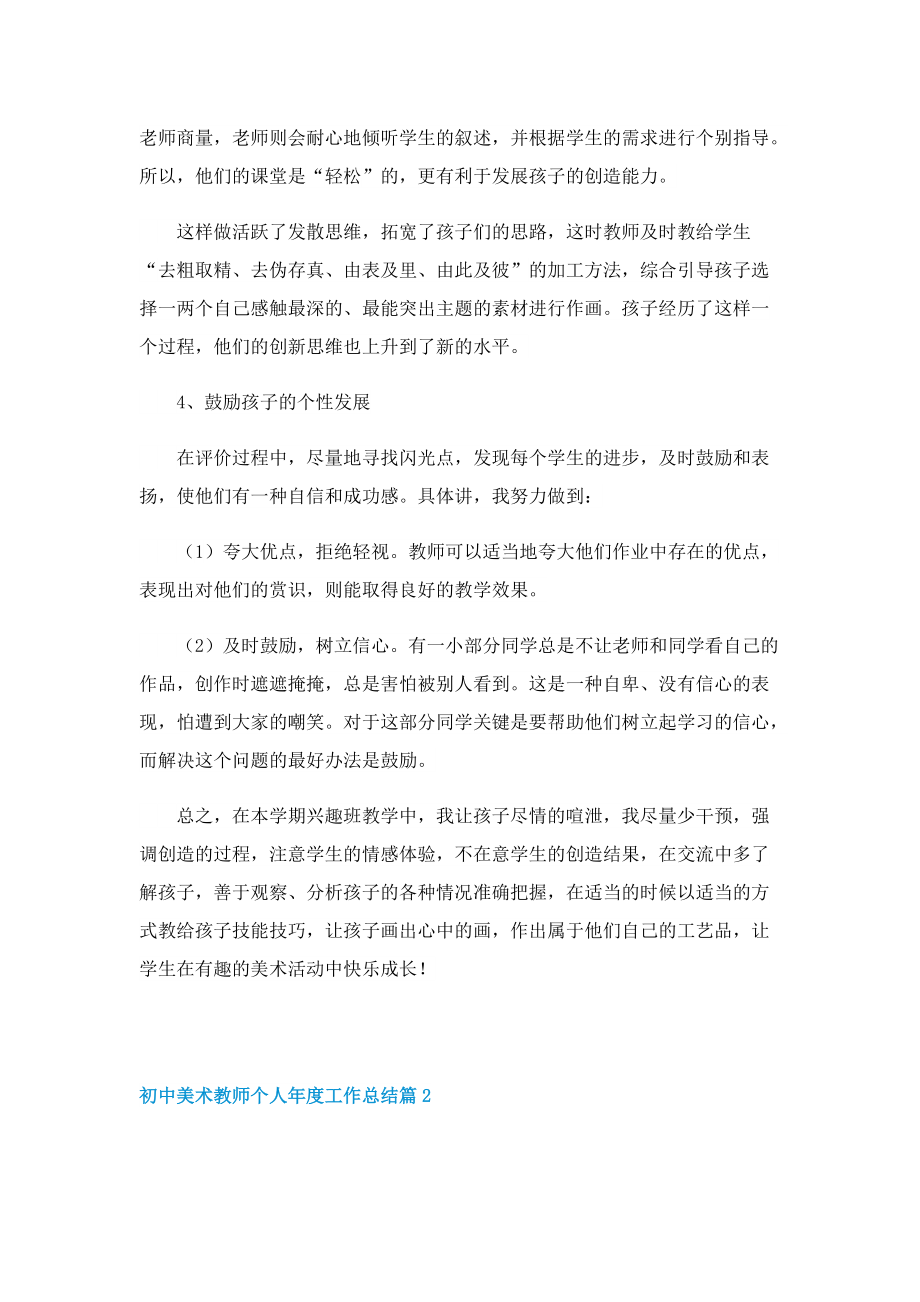 初中美术教师个人年度工作总结.doc_第2页