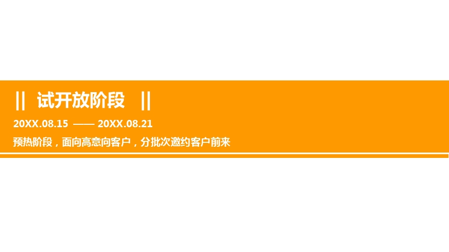 房地产售楼处及样板间公开活动方案课件.pptx_第3页