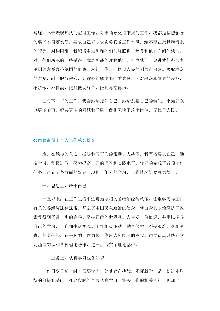 公司普通员工个人工作总结.doc_第3页