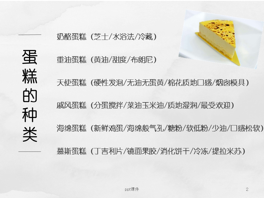 烘焙基础知识课件.ppt_第2页