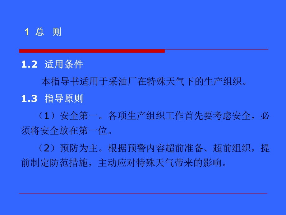 特殊天气指导书课件.ppt_第3页