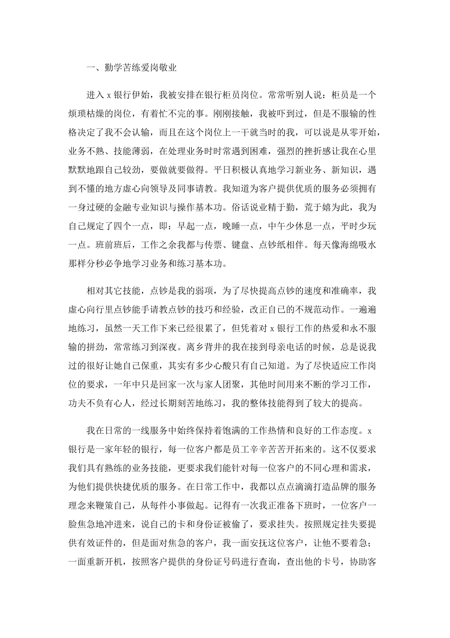 业务员个人工作总结模板范文.doc_第3页