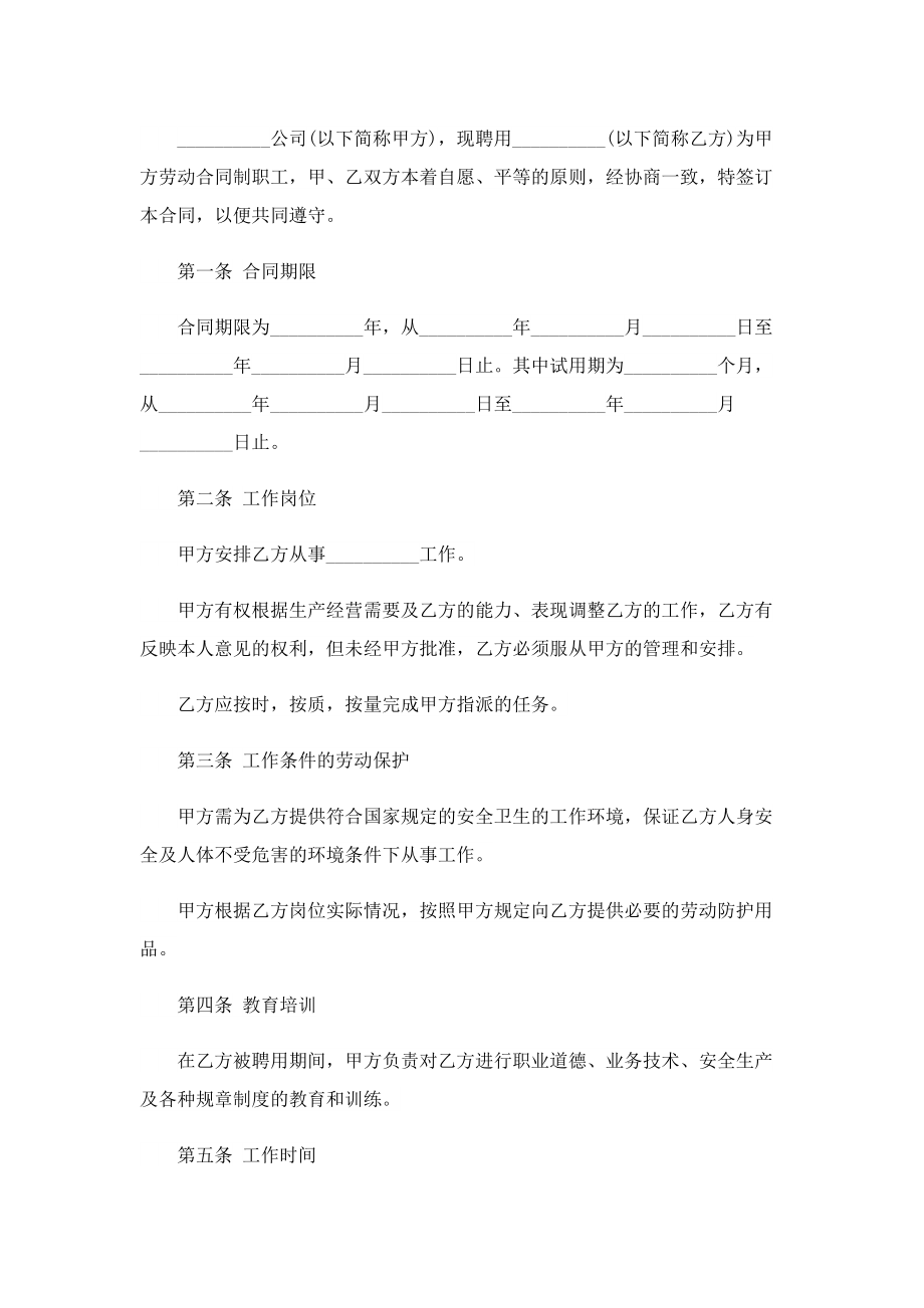 2022年最新员工劳动合同格式范本.doc_第3页