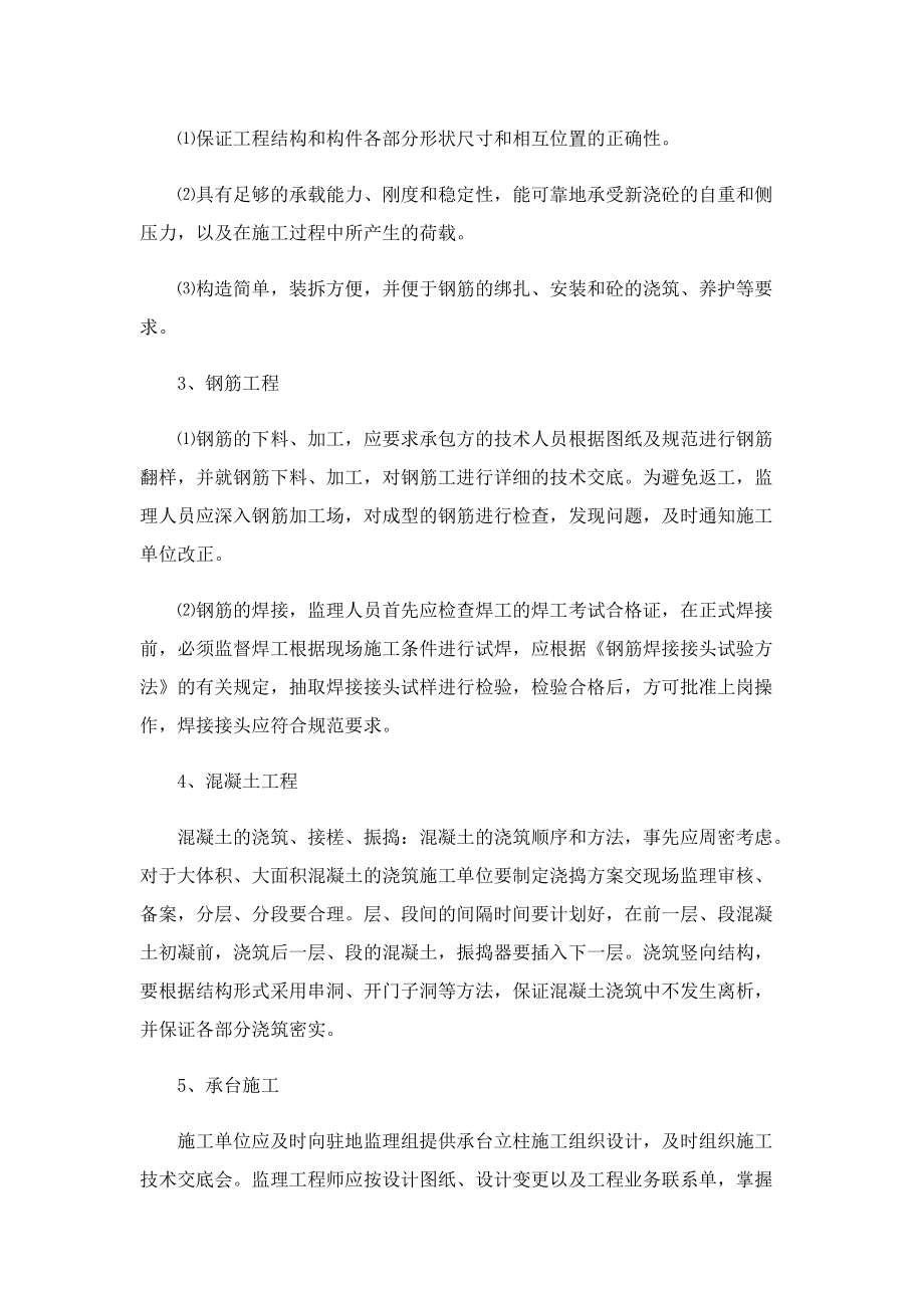 学生实习报告10篇模板.doc_第2页