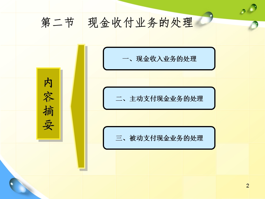 现金的收支业务处理课件.ppt_第2页