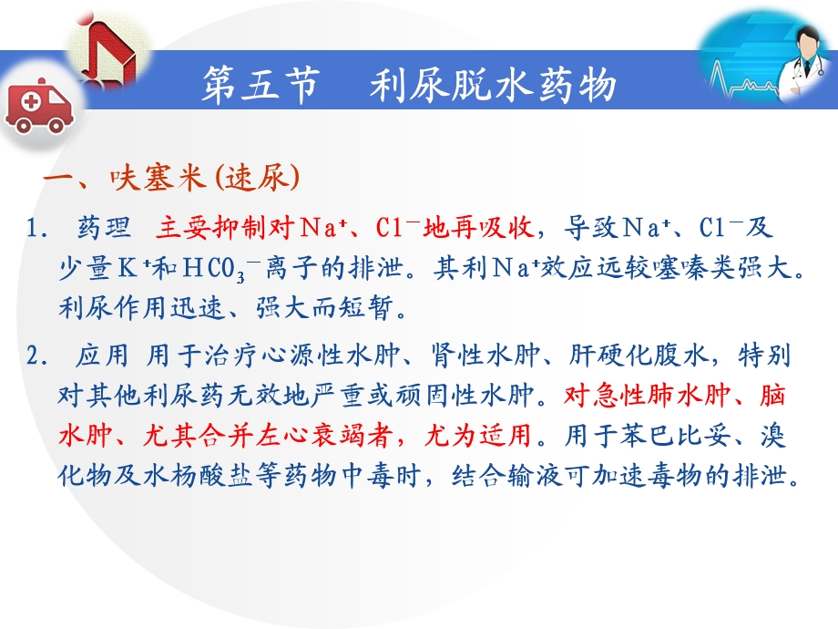 常用急救药品二课件.ppt_第3页