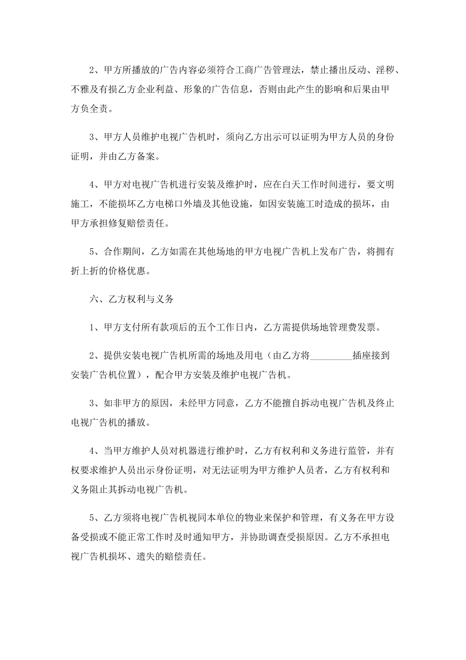 2022年服务购买合同协议书模板.doc_第2页