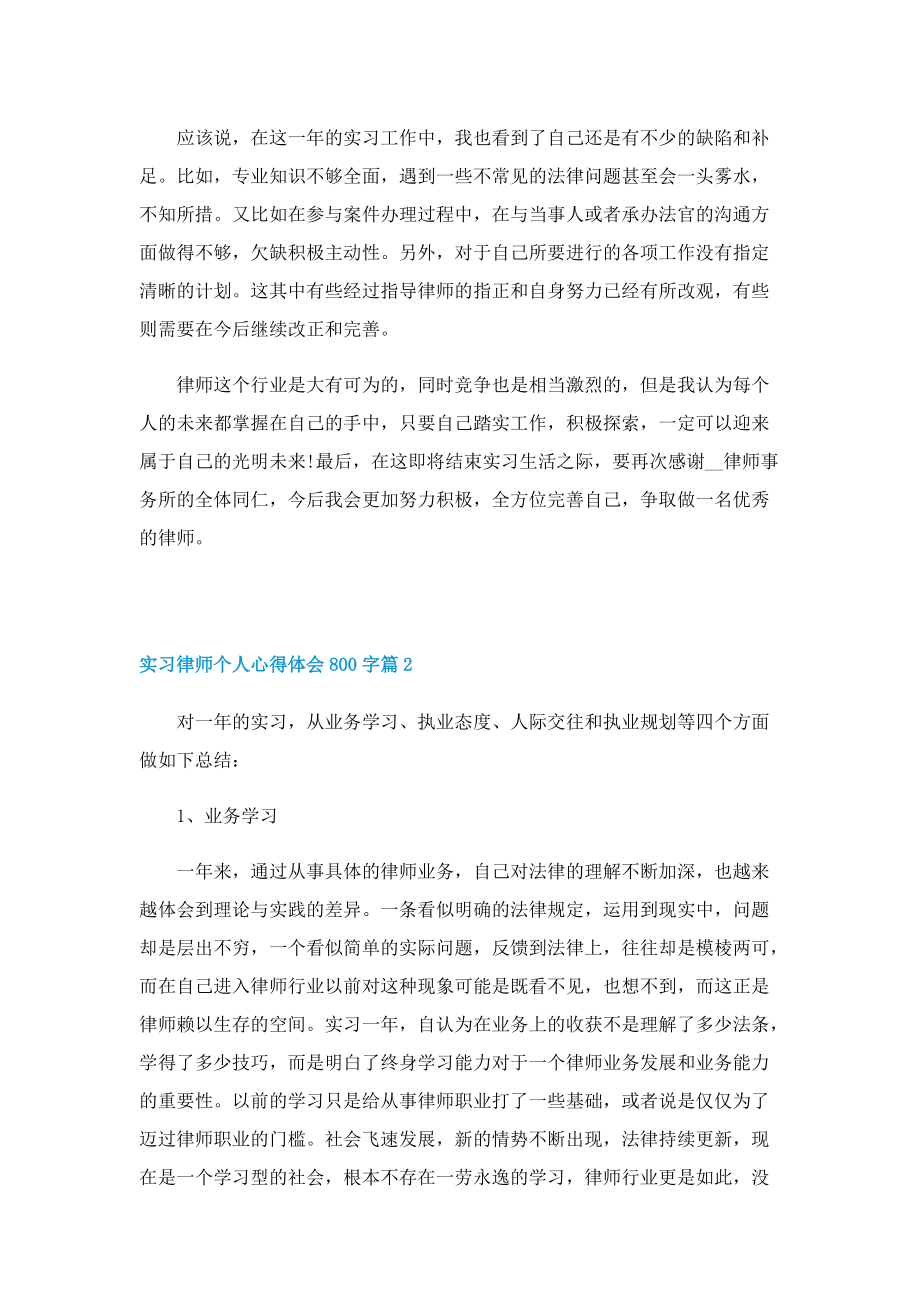 实习律师个人心得体会800字5篇.doc_第3页