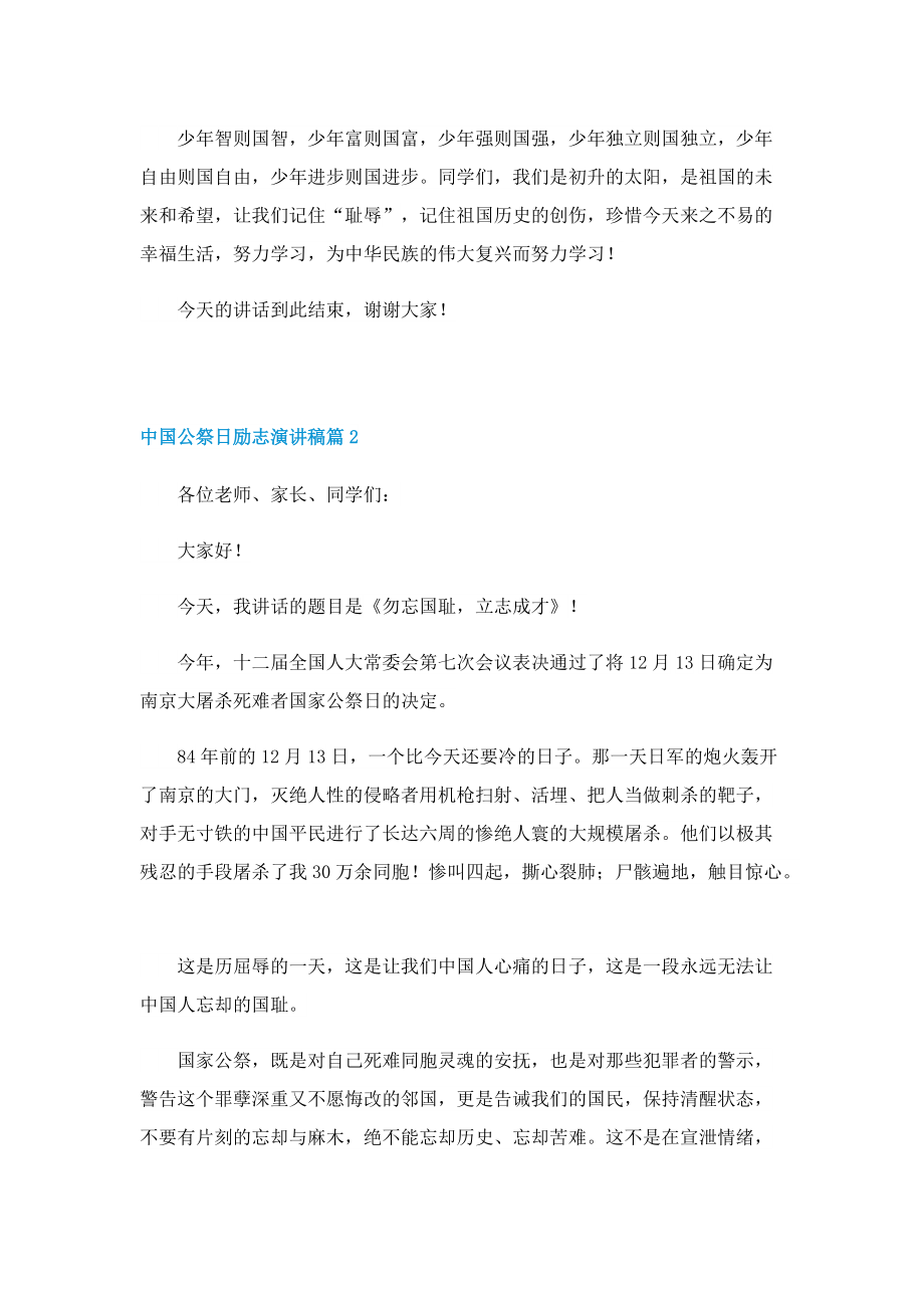 中国公祭日励志演讲稿.doc_第2页