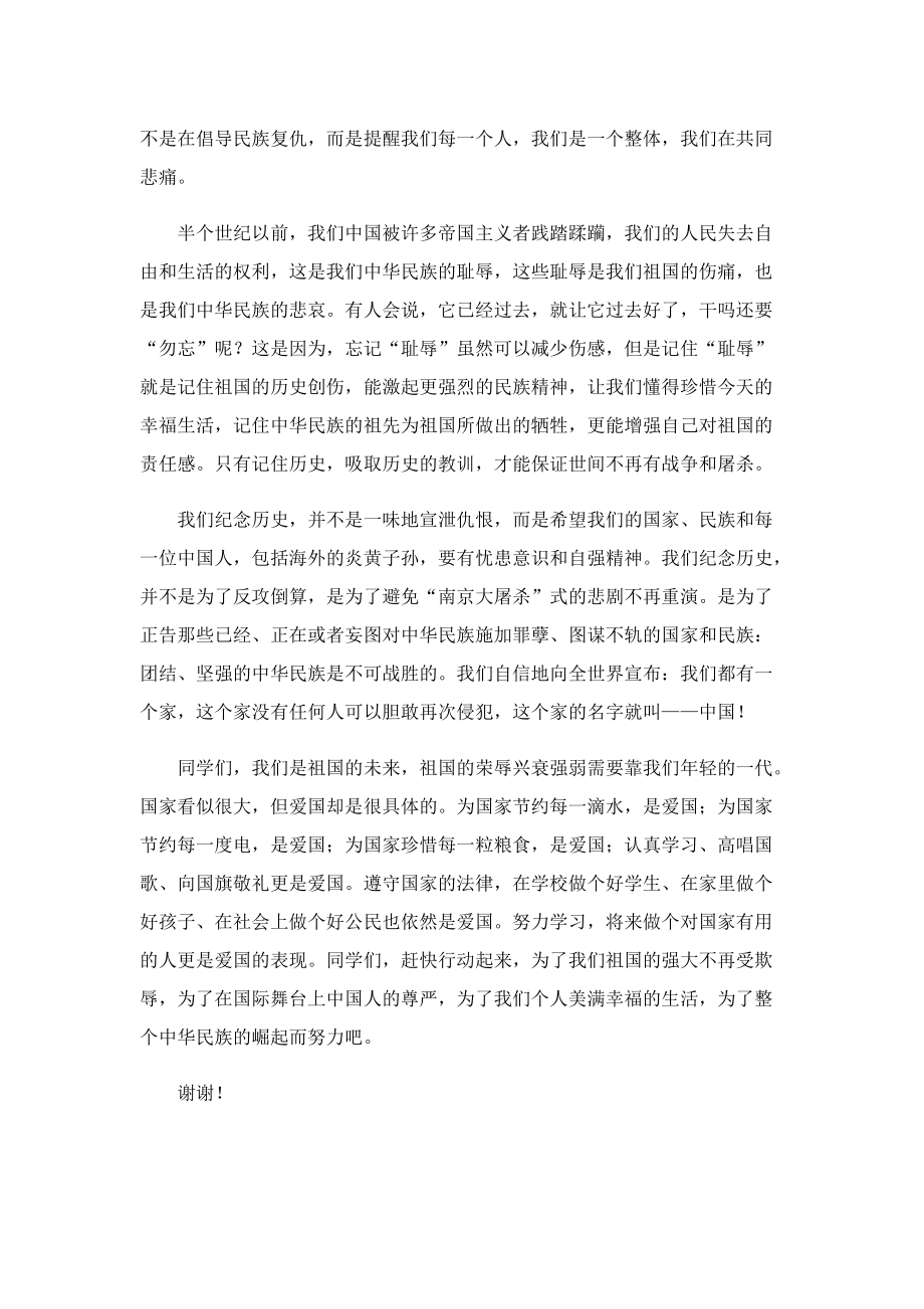 中国公祭日励志演讲稿.doc_第3页