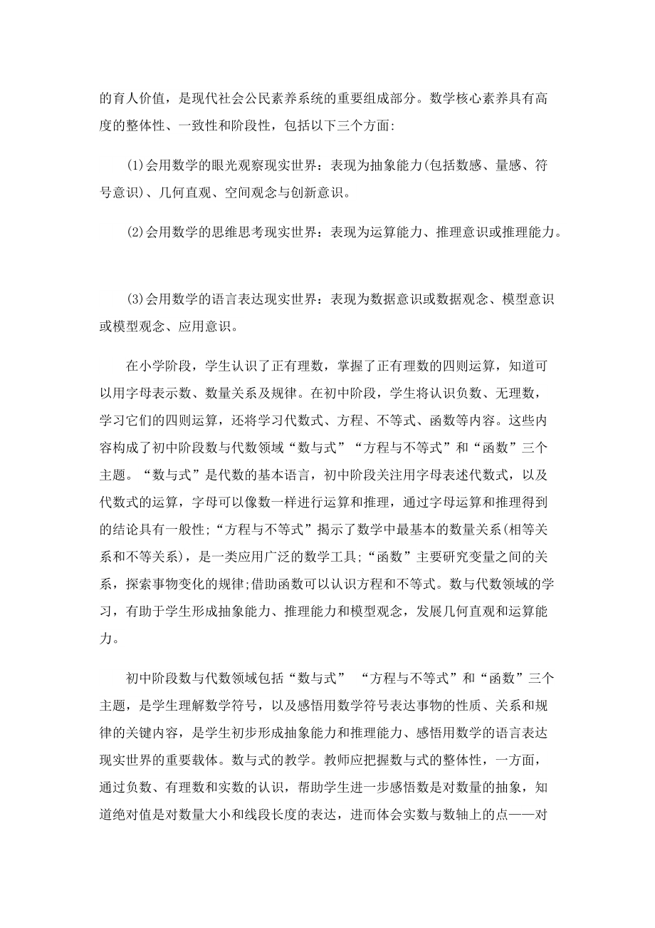 《义务教育数学课程标准(2022年版)》学习心得1000字.doc_第2页