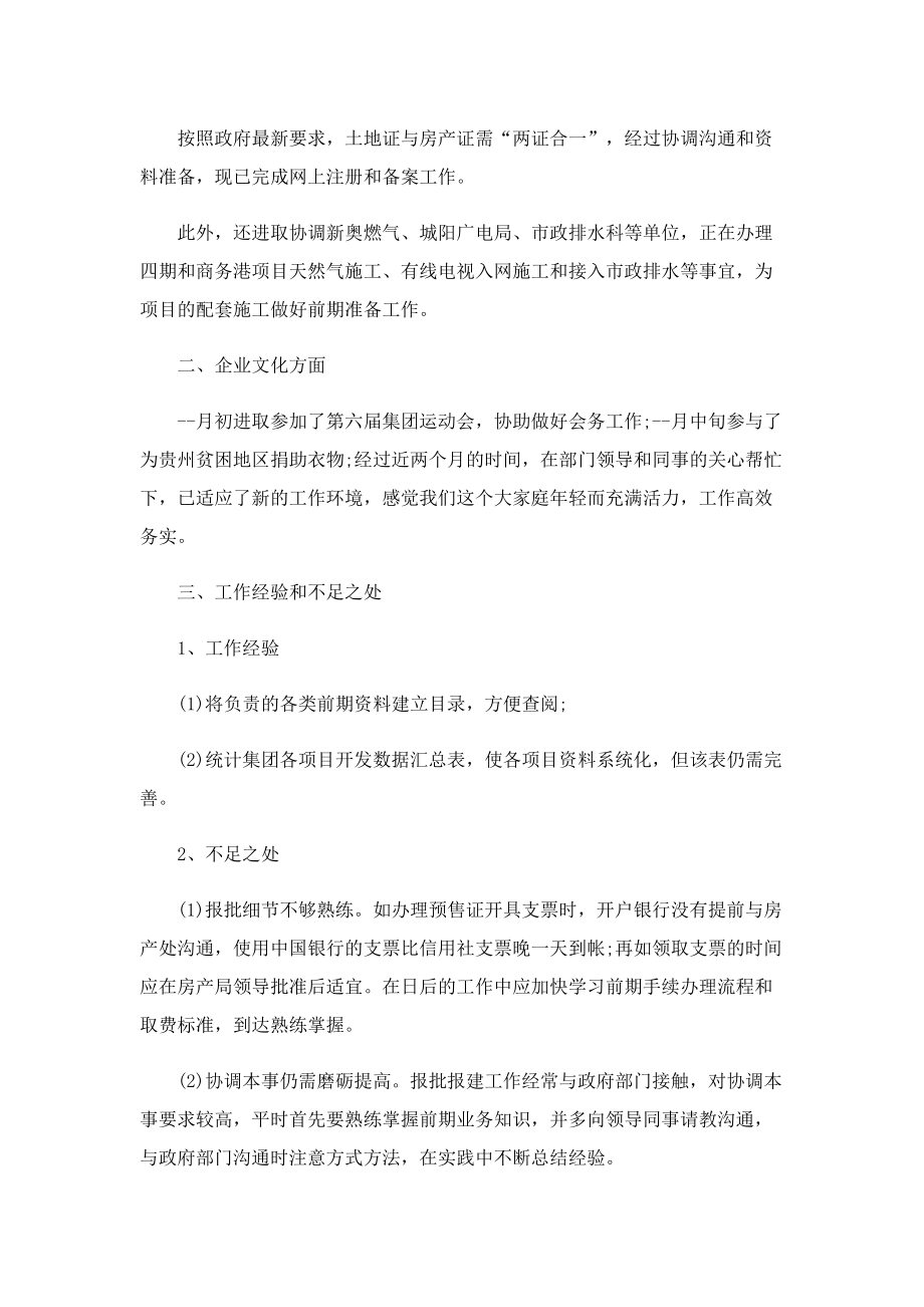 优秀员工的个人自我总结.doc_第2页