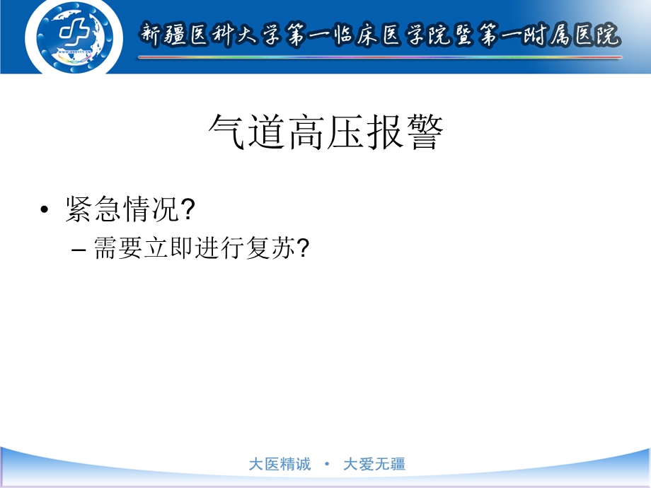 机械通气常见报警课件.ppt_第2页