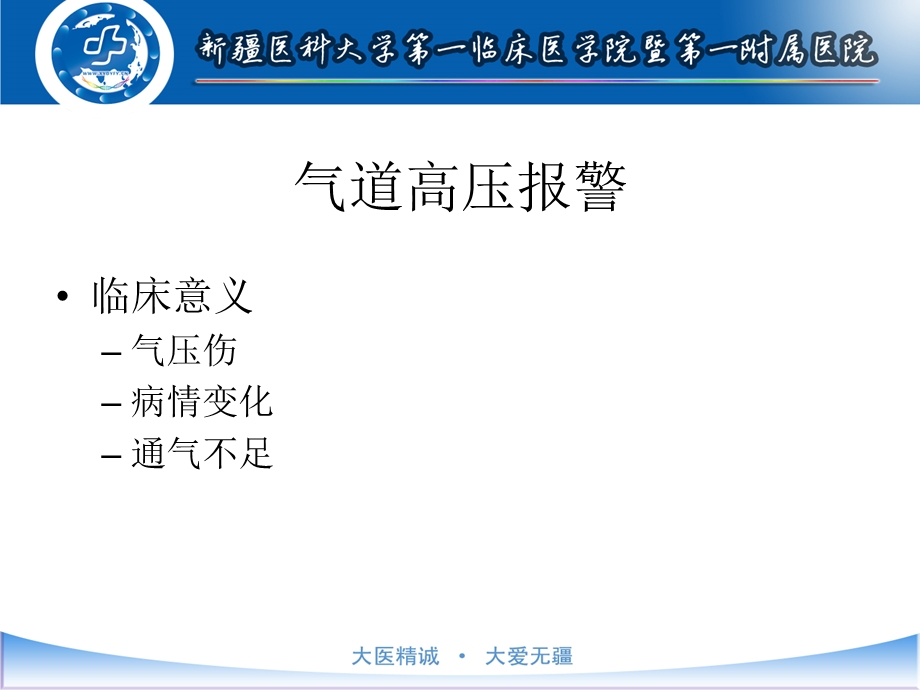 机械通气常见报警课件.ppt_第3页