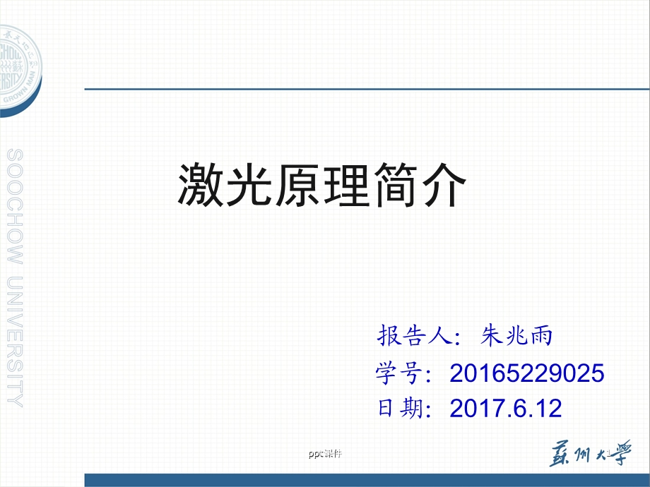 激光原理简要讲解课件.ppt_第1页