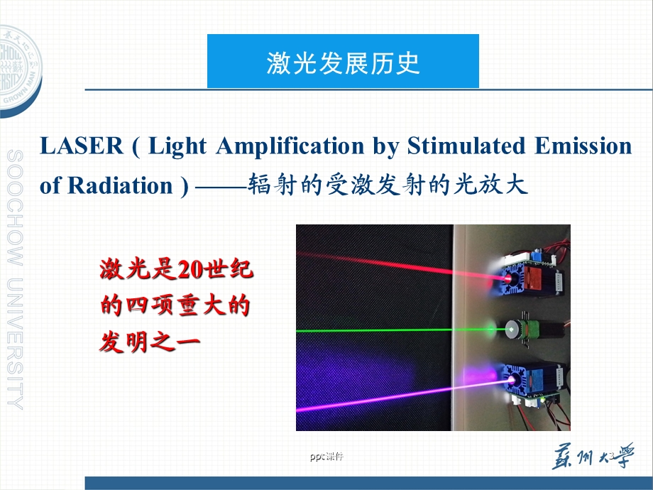 激光原理简要讲解课件.ppt_第3页