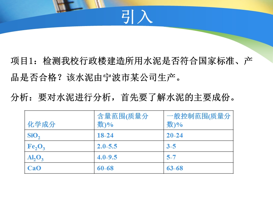 水泥中三氧化二铁的检验课件.ppt_第2页