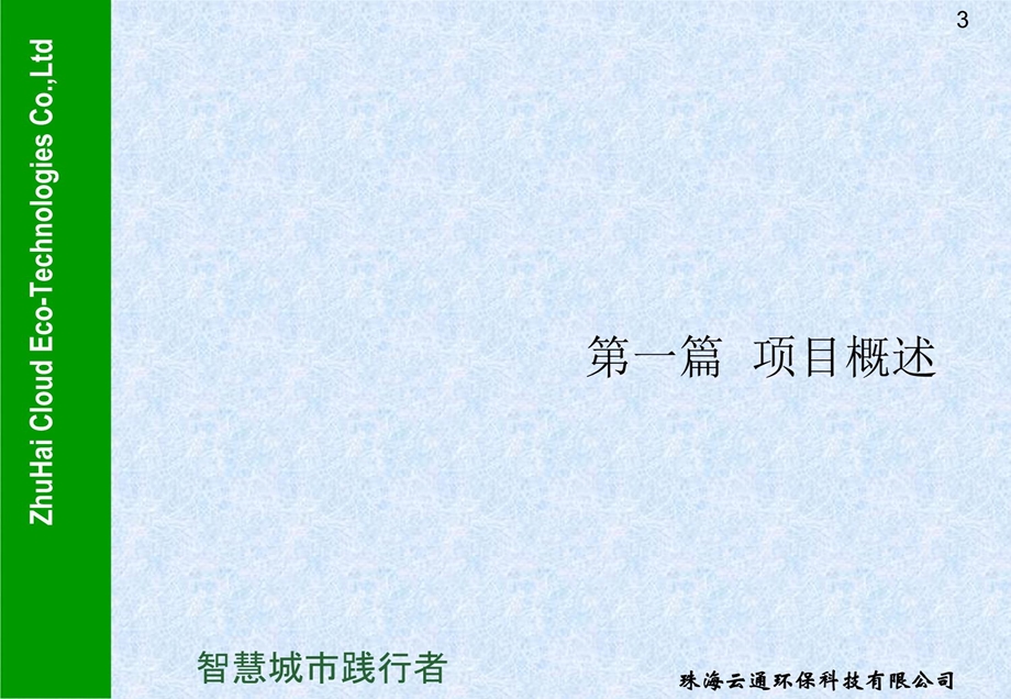 环保科技融资计划书课件.ppt_第3页