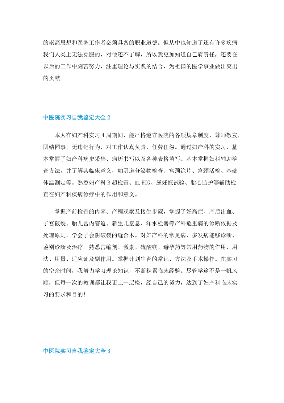 中医院实习自我鉴定.doc_第2页