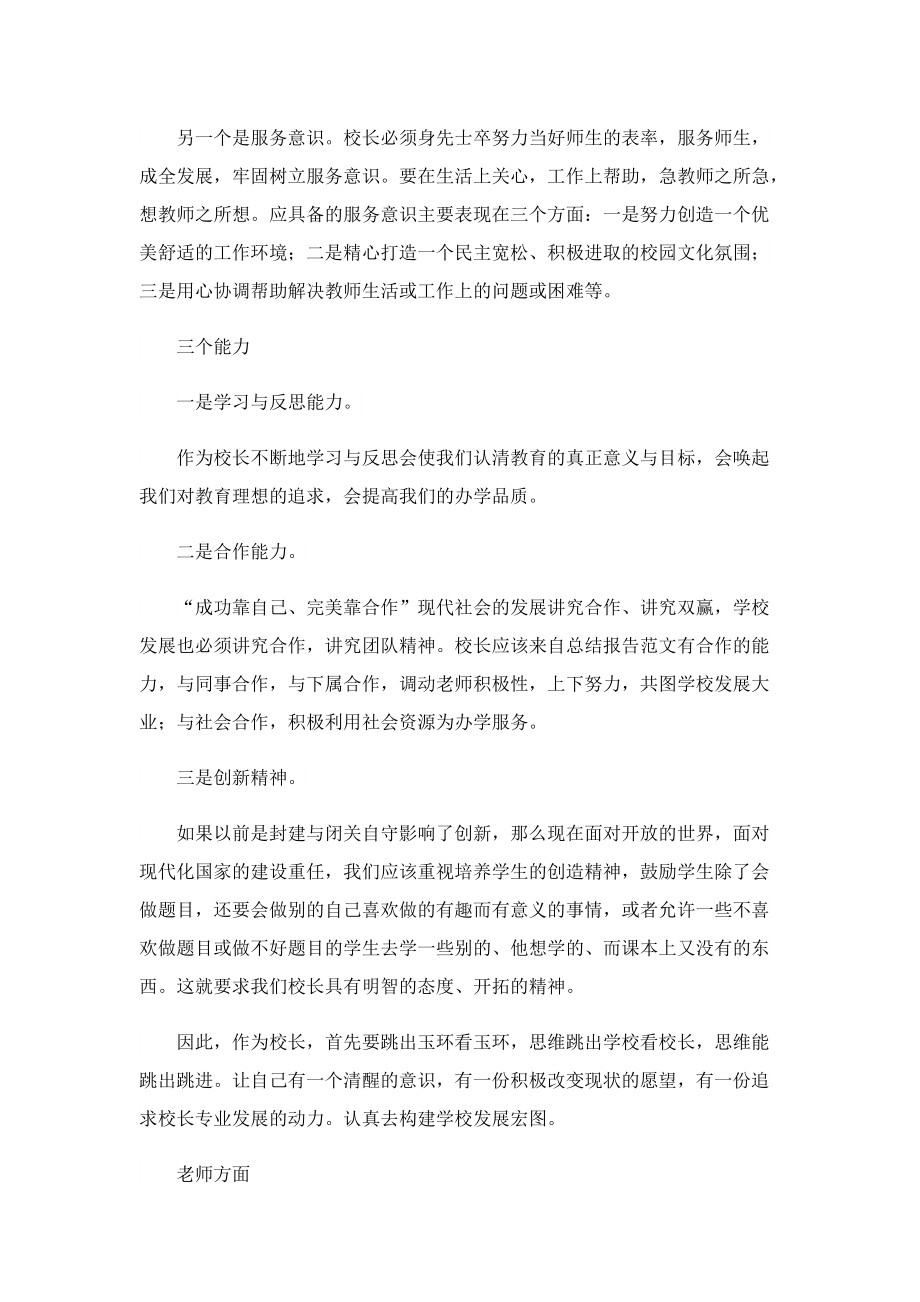 精选教师师德师风发言稿.doc_第2页