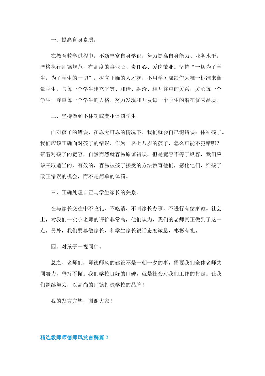 精选教师师德师风发言稿.doc_第3页