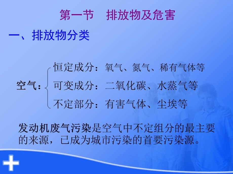 汽车发动机原理与汽车理论基本ppt课件 第九章.ppt_第2页