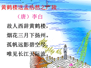 走进送别诗(小学)优秀课件.ppt