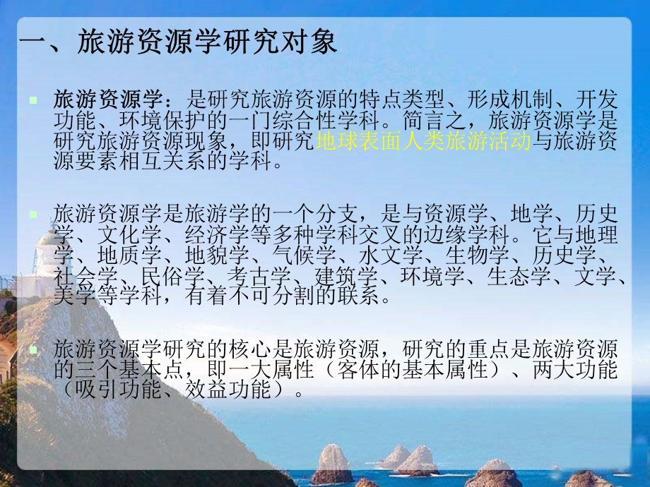 旅游资源学第一章课件.ppt_第2页