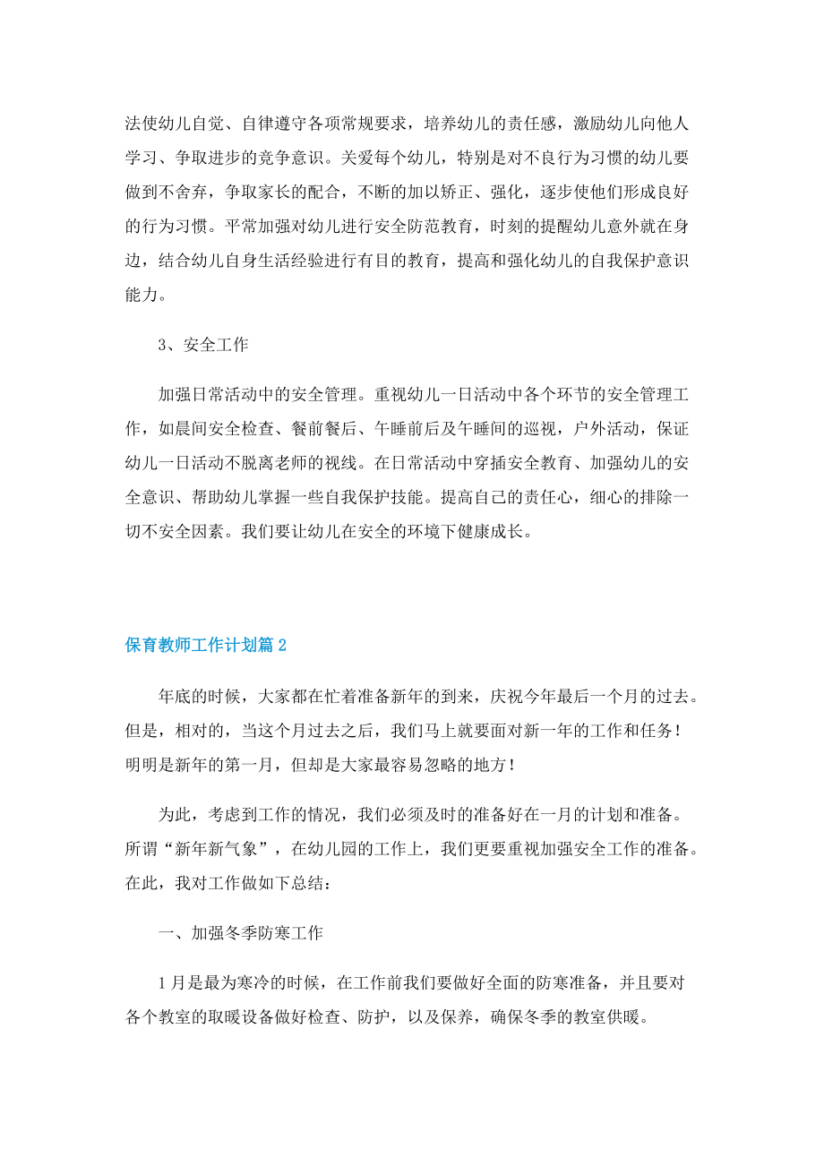 保育教师工作计划最新10篇.doc_第2页