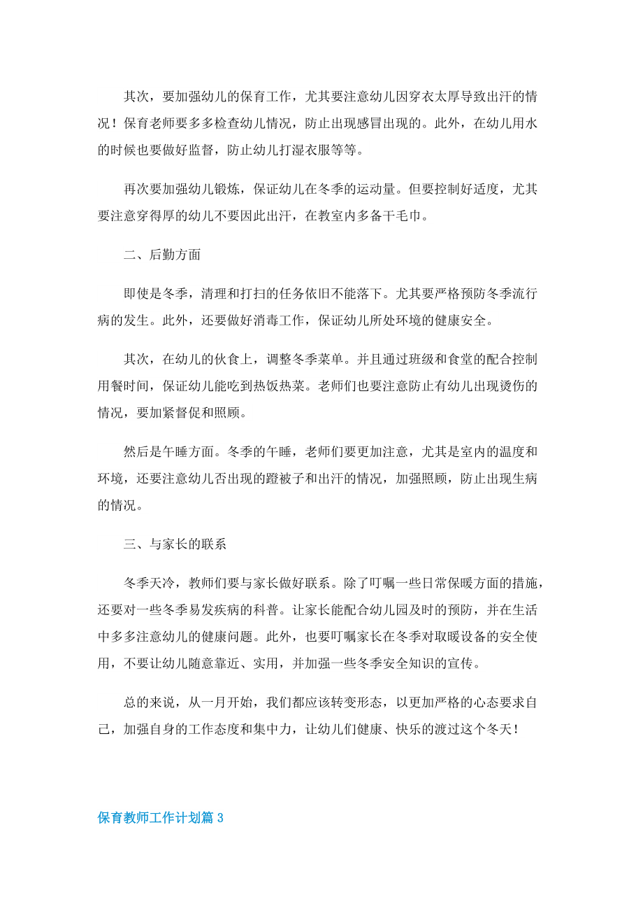 保育教师工作计划最新10篇.doc_第3页