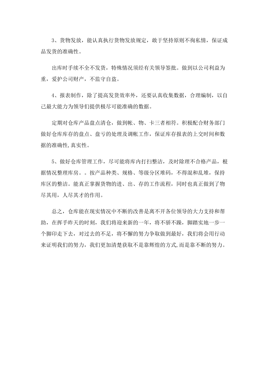 仓库管理员岗位职责是什么.doc_第3页