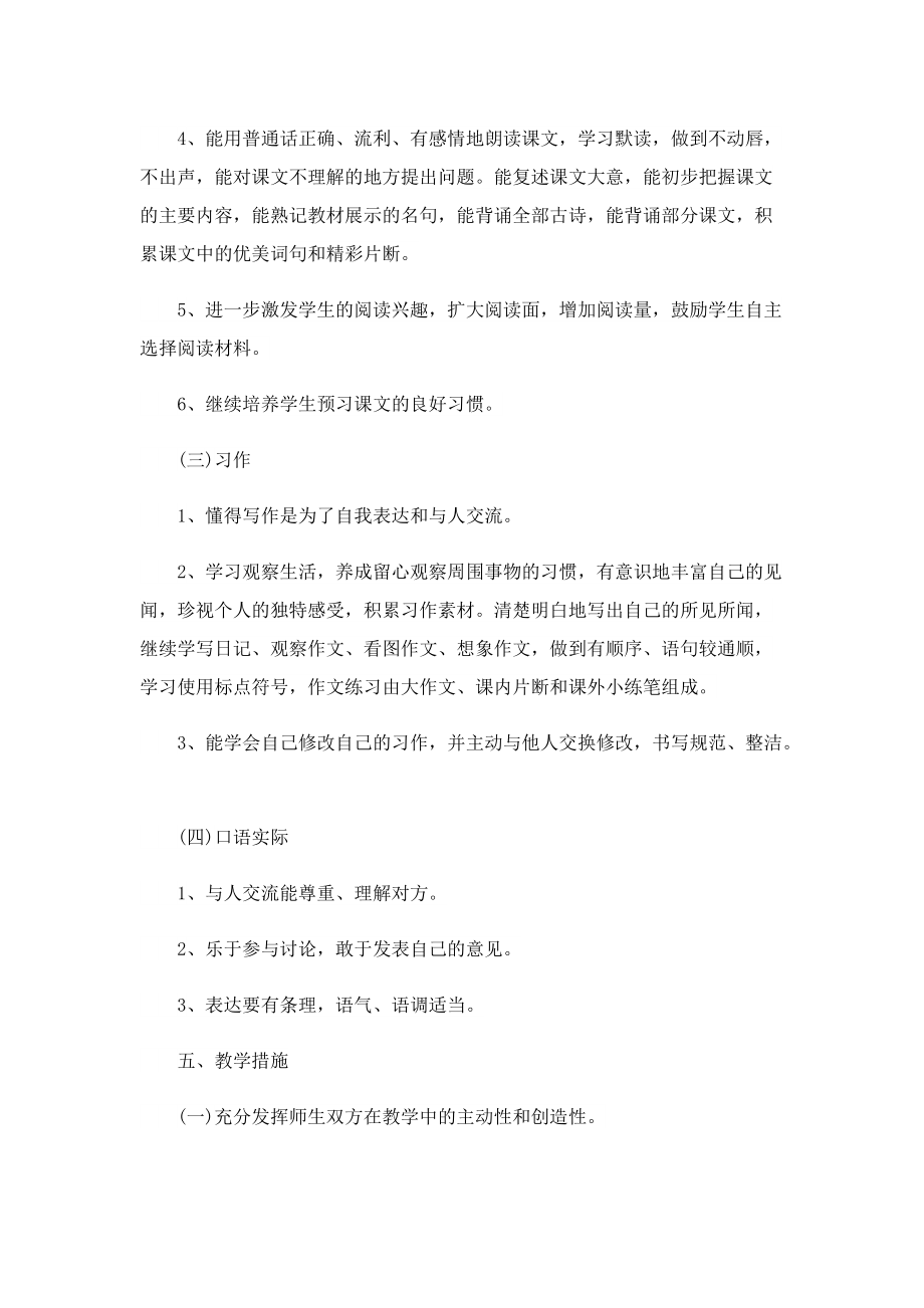 简短的教师教学工作计划.doc_第3页