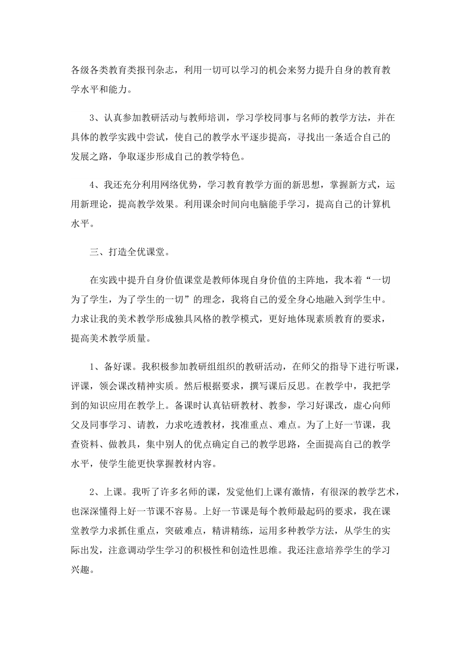 简单的骨干教师工作总结.doc_第2页