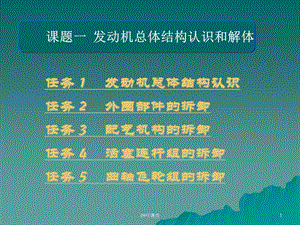 汽车发动机拆装与维修实训教学课件.ppt