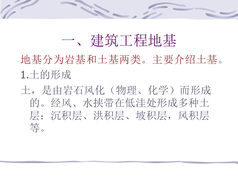 房地产(一)建筑工程课件.ppt_第3页