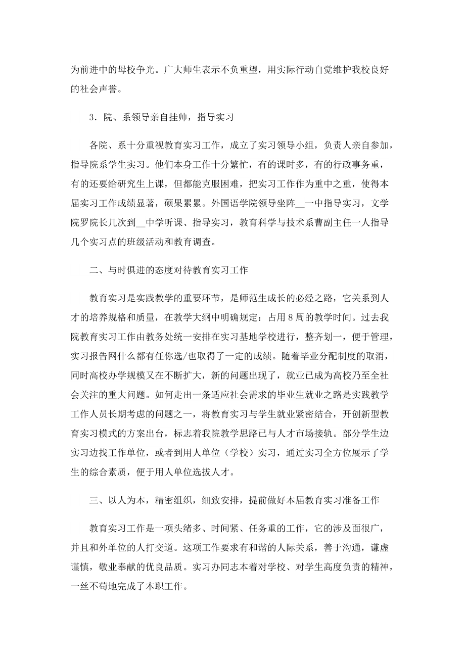 教育实习总结心得模板5篇.doc_第2页