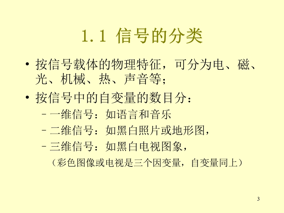 数字信号处理教程MATLAB释义与实现》（第2版）ppt课件 第一章.ppt_第3页