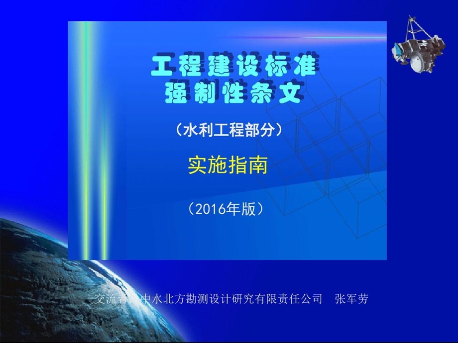 水利工程建设标准强制性条文工程设计课件.ppt_第2页