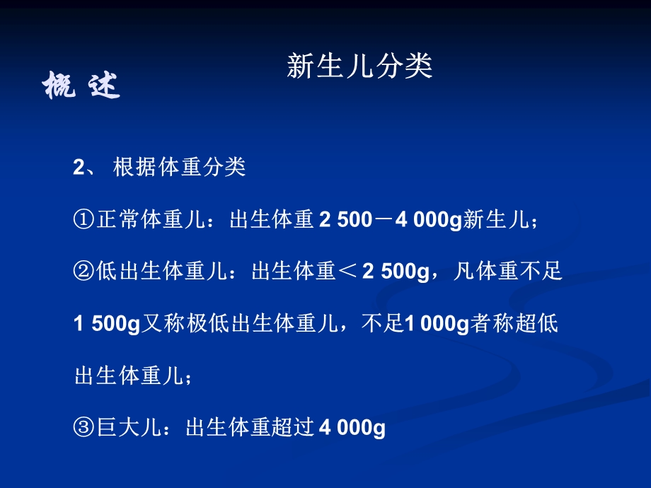 新生儿危重症的识别及处理资料课件.ppt_第3页