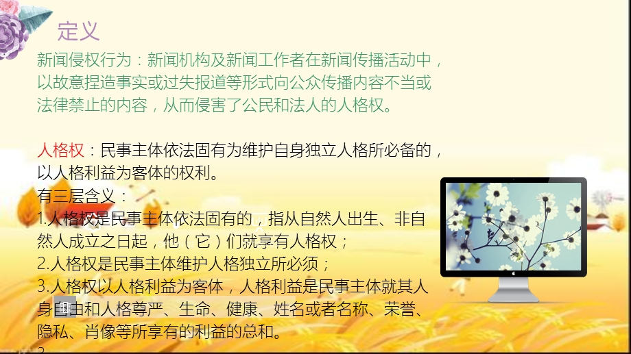 新闻侵权概述 课件.ppt_第3页