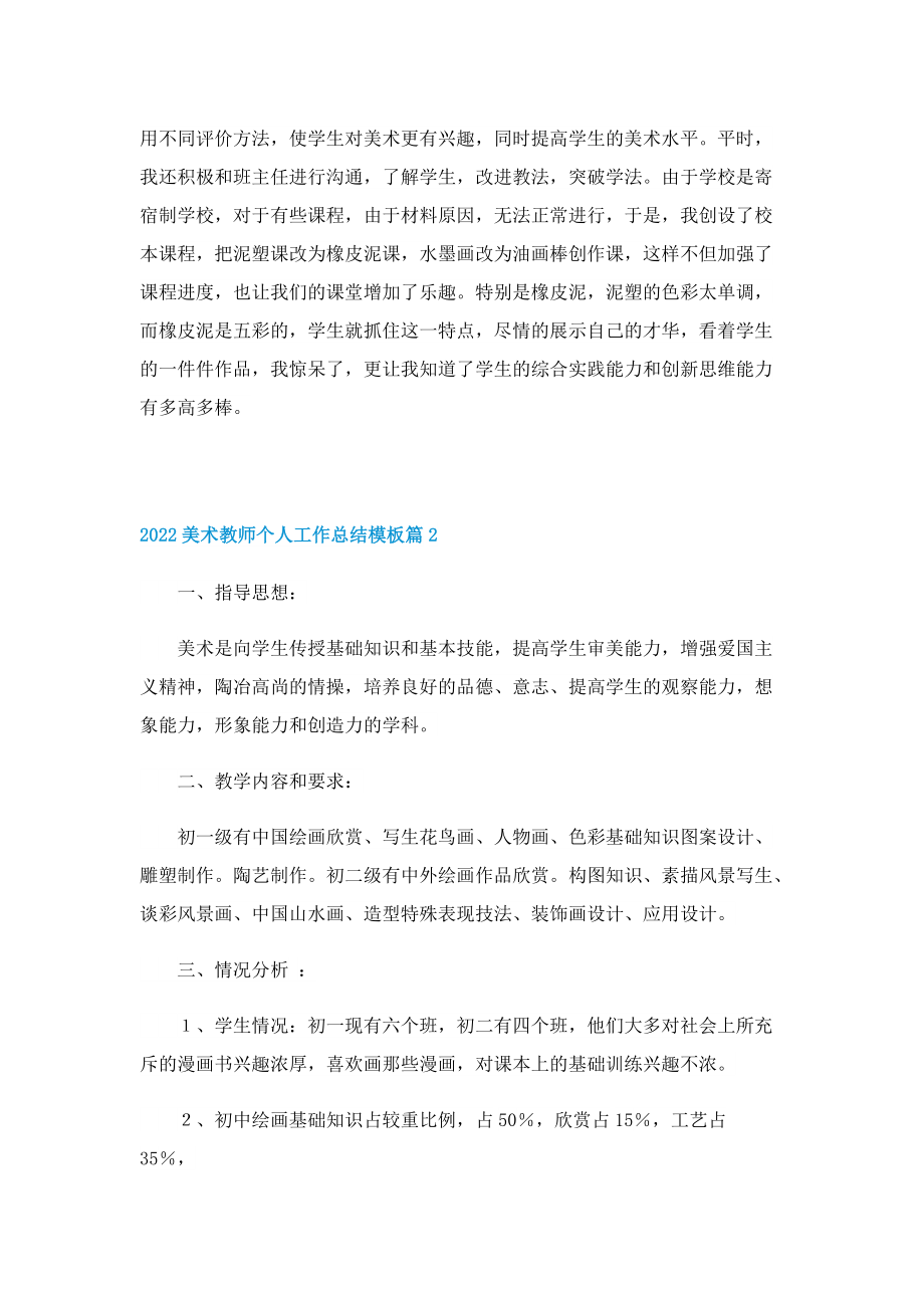 2022美术教师个人工作总结模板.doc_第2页