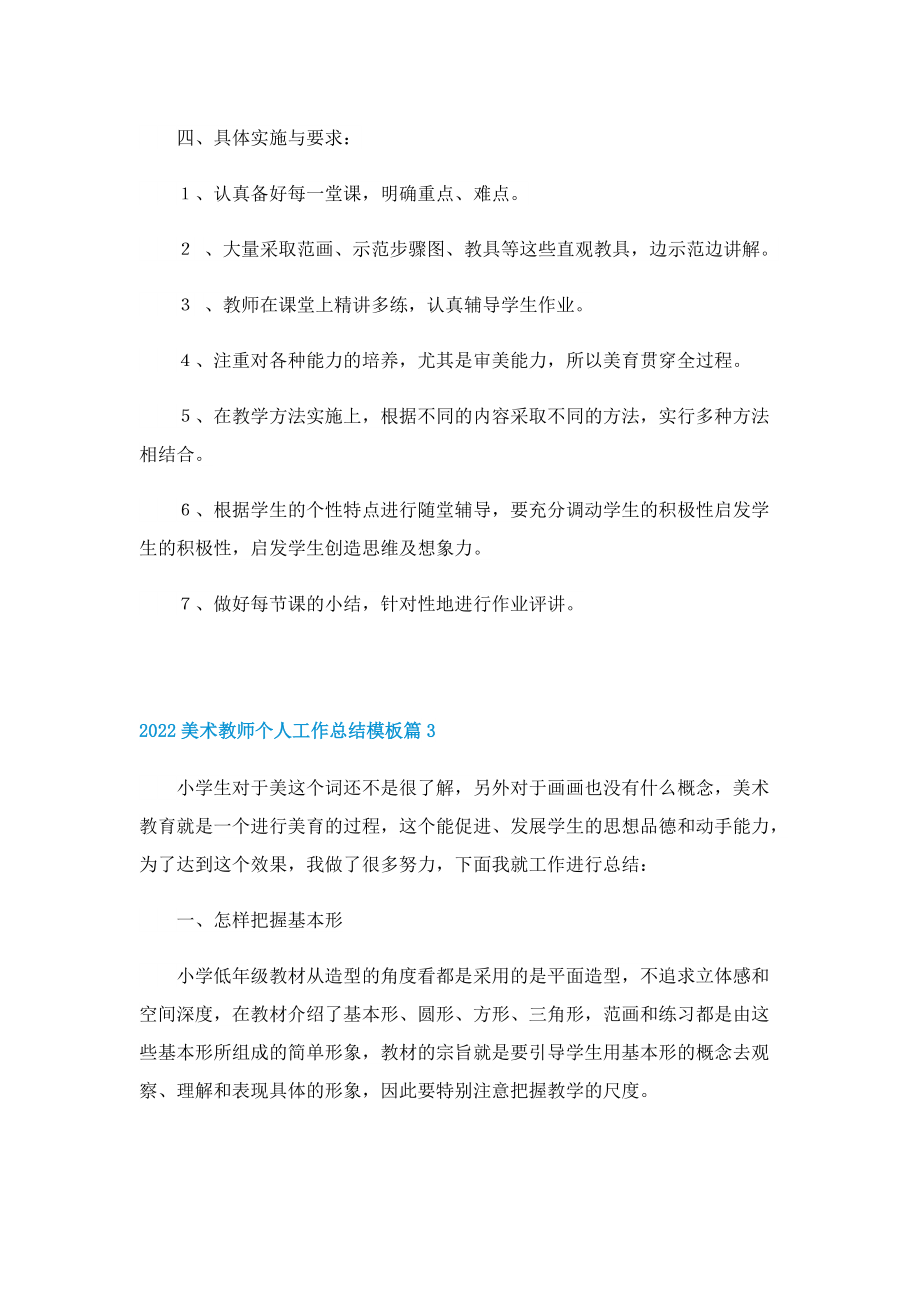 2022美术教师个人工作总结模板.doc_第3页