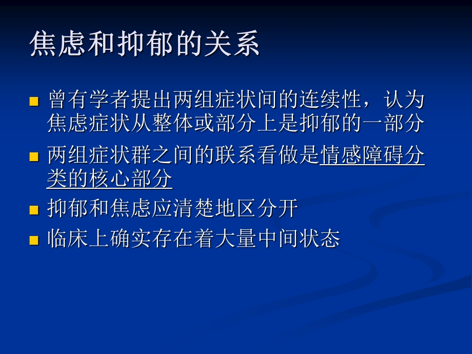 焦虑抑郁共病的治疗课件.ppt_第2页