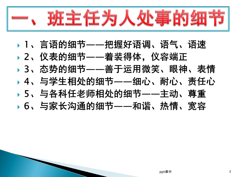 班级管理课件.ppt_第3页