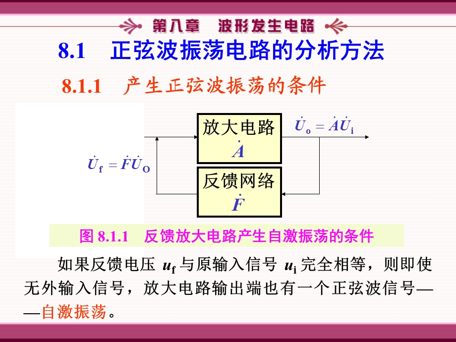 模拟电子技术基础简明教程（第三版） 课件 第八章.ppt_第2页